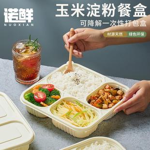 玉米淀粉分格盒一次性餐盒便当打包商用外卖盒可降解碗食品级环保