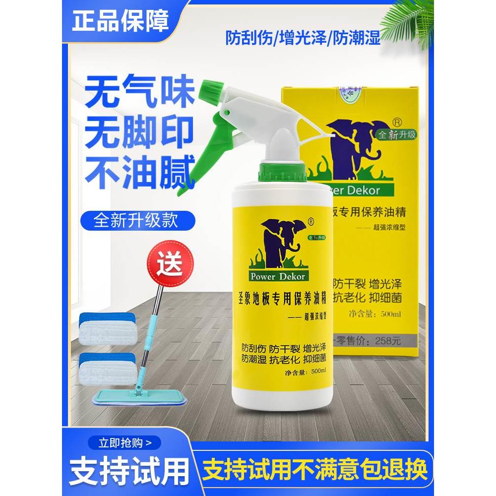 圣象地板保养精油实木复