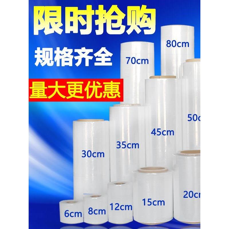 pe自粘缠绕拉伸薄膜3kg50cm工业保鲜透明白色打包装保护围膜3公斤