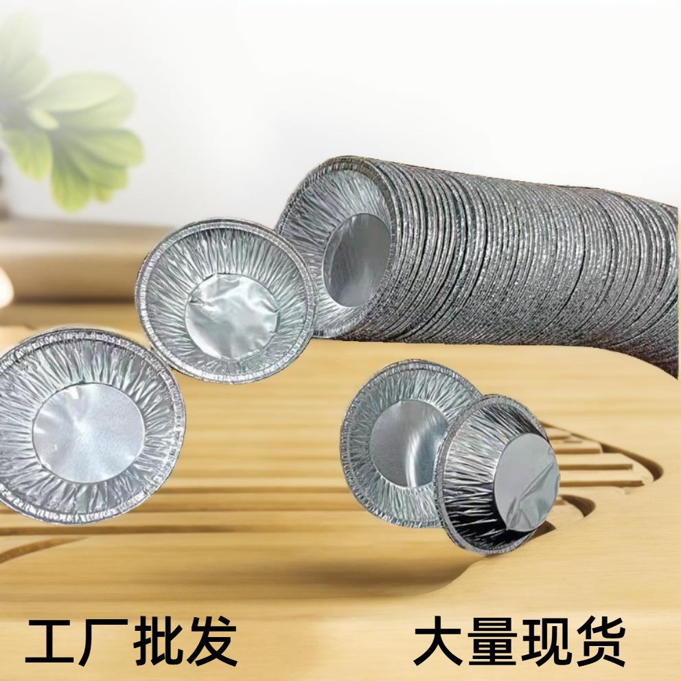 蛋挞模具207锡纸托100个装一次性锡纸蛋糕底托圆形葡式铝箔杯