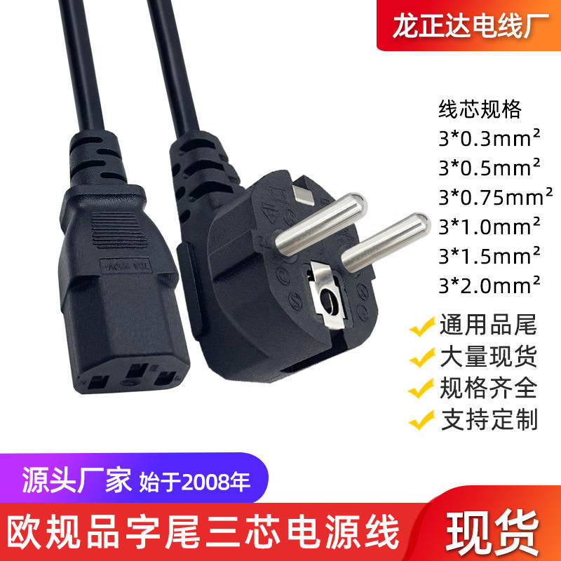 弯头欧标品字尾电源线三芯 欧式插头线CE标电饭煲线VDE欧规电源线怎么看?
