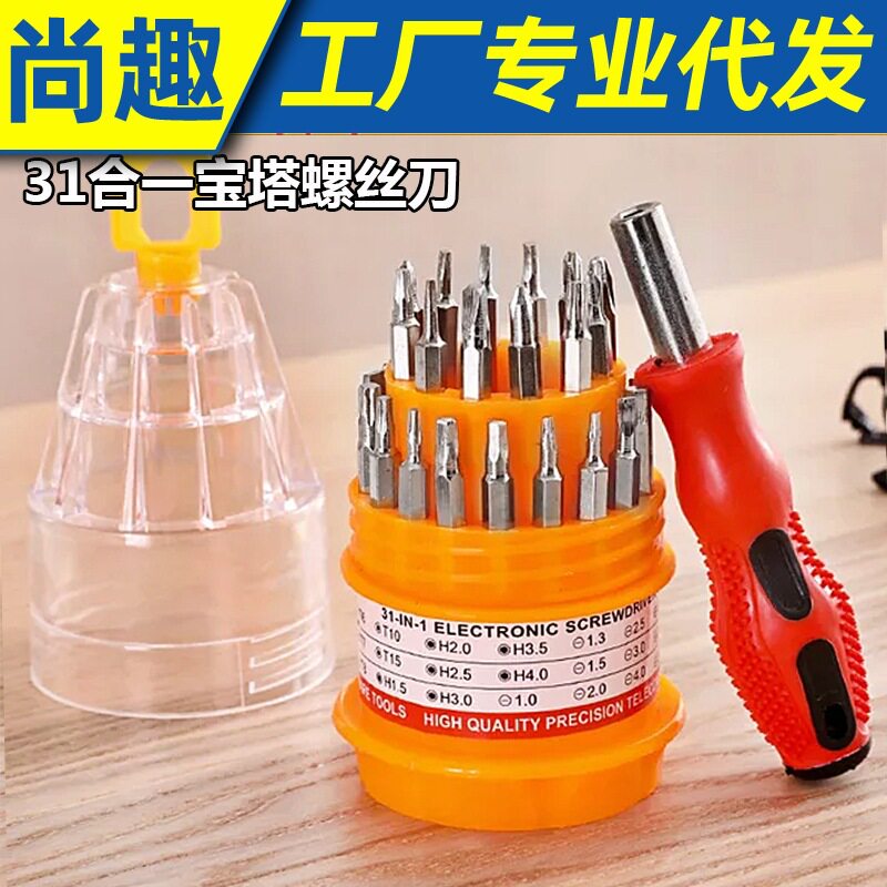 31PC宝塔型万能螺丝刀 多功能工具套装手动组合维修起子螺丝批