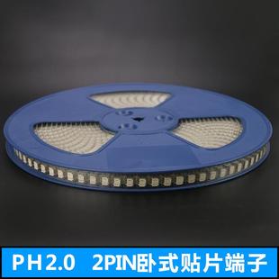 厂家直供PH贴片端子座2P编带高温阻燃针距2.0卧式 贴片接线端子
