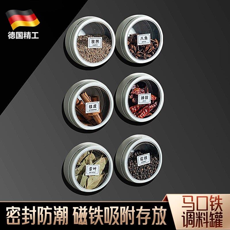 德国磁吸调味盒厨房材料收纳盒贴冰箱带磁铁圆形调味盒干燥花盒磁