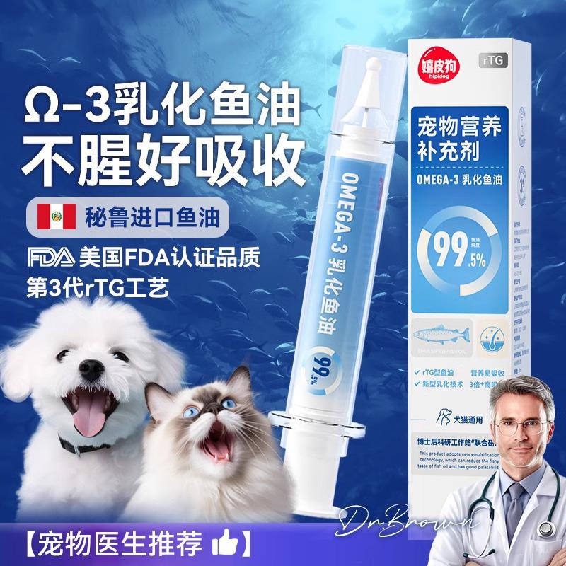 针管型乳化鱼油猫用易吸收深海鱼油犬用美毛靓毛宠物补充剂营养膏