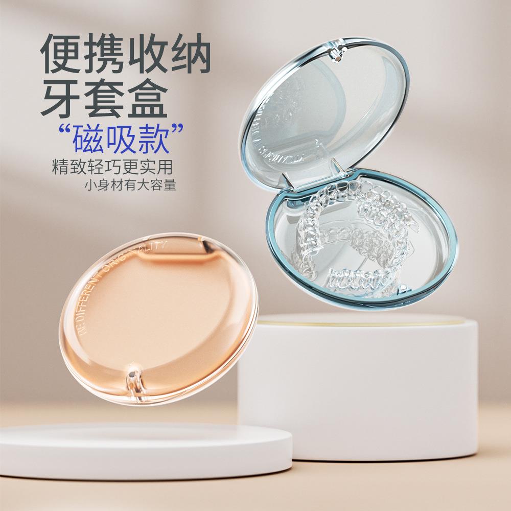 随身便携式隐形牙套保持器儿童牙套收纳盒子磁吸款假牙浸泡储存盒