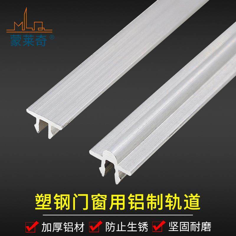 塑钢门窗轨道修复条阳台