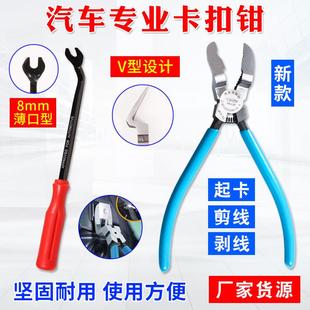 修车汽修汽保工具 汽车卡扣钳 胶扣起子 拆塑料铆钉 卡扣起子钳子