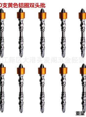 黄色铝圈PH2双头批 S2合金钢螺丝刀头 电钻 电动起子头65mm