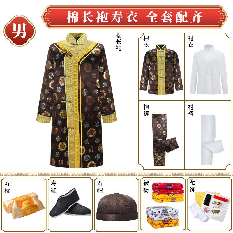寿衣棉袍唐装长袍袍子全套五件殡葬织锦老人老衣男女冲喜用品寿服