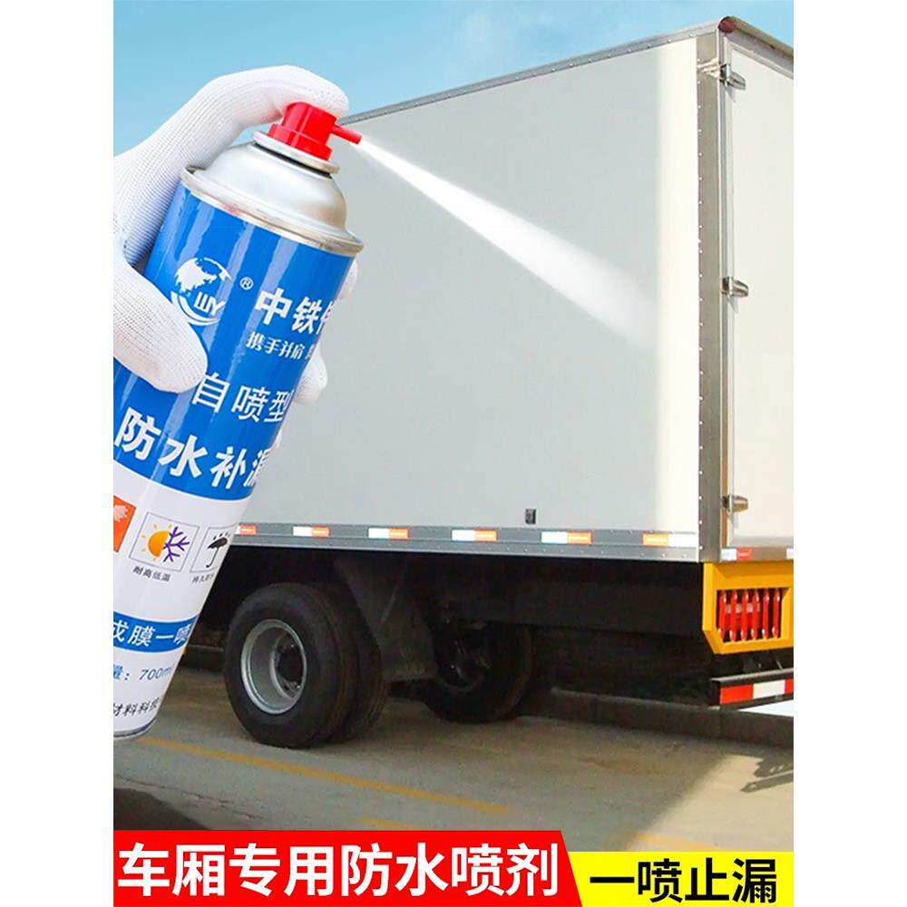 车顶漏水贴箱货车厢防水补漏喷雾剂铁皮集装箱彩钢瓦补洞专用胶布