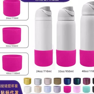 硅胶杯套owala24oz/710ml鱼鳞纹硅胶杯套冰霸杯套太空杯杯底套