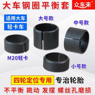 大车钢圈平衡套高耐磨货车半挂大巴客车螺丝戒指套轮毂动平衡定位