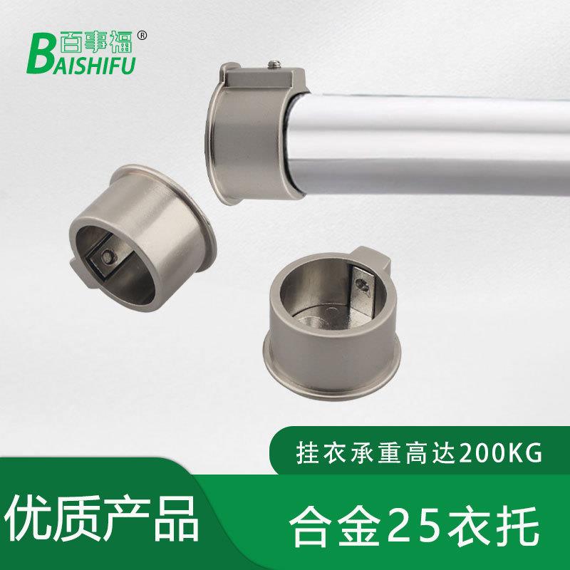 锌合金衣杆25mm法兰座托窗帘杆晾衣杆圆管座通衣橱柜高脚底座配件
