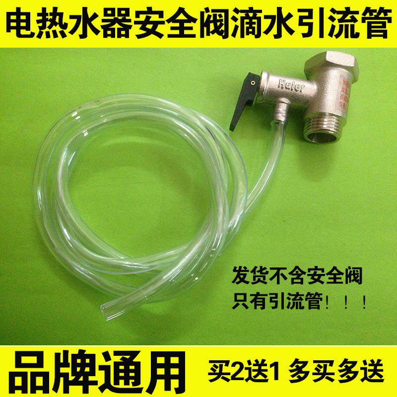 电热水器安全阀滴水引流管泄压减压阀导流管排水软管配件