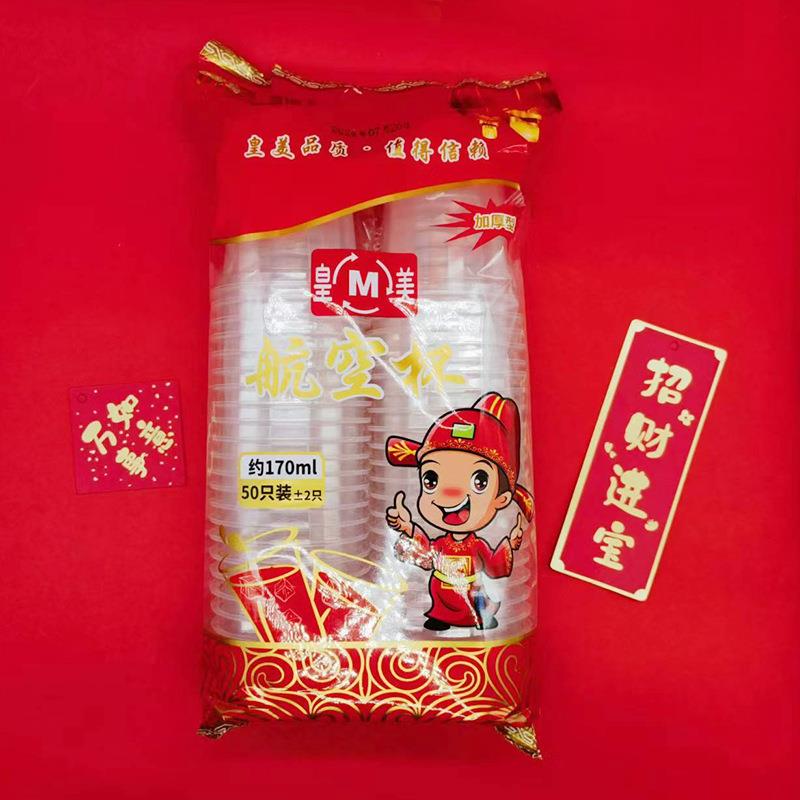 质量好厚款PP杯加厚一次性杯子八角航空杯一包170ml胶杯塑杯家用