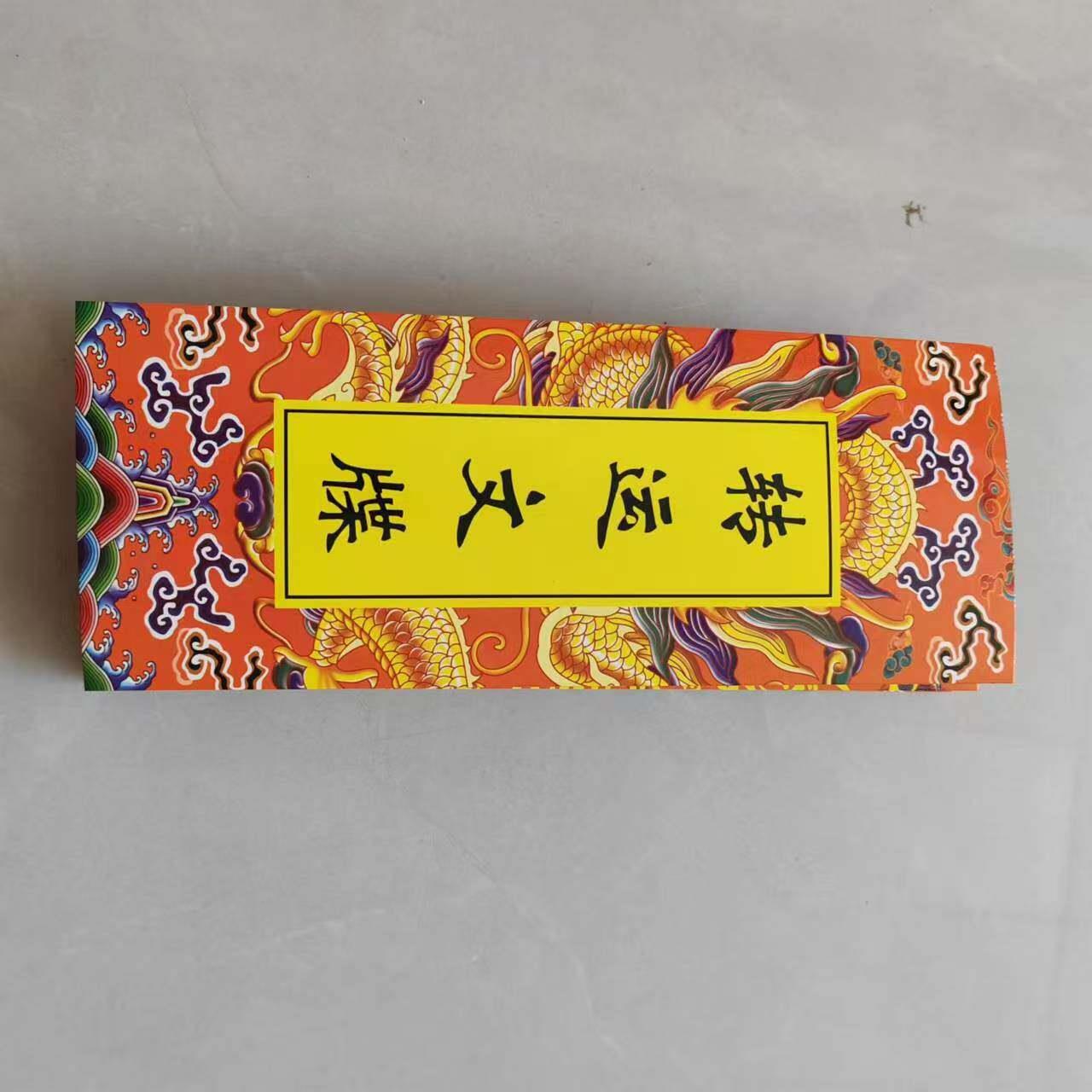 奏折新款彩色奏折转yun文牒贵人文碟八种文碟款式通关文牒