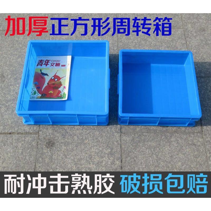 加厚正方形塑料收纳箱浅水盆储物筐物流箱熟胶框分类盒汽车配件