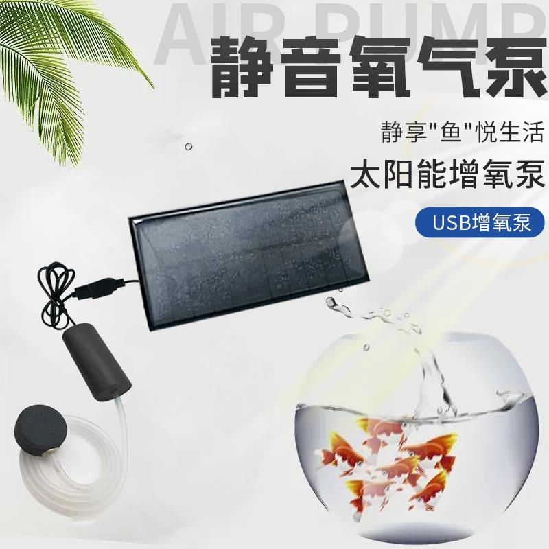 太阳能钓鱼微型迷你小增