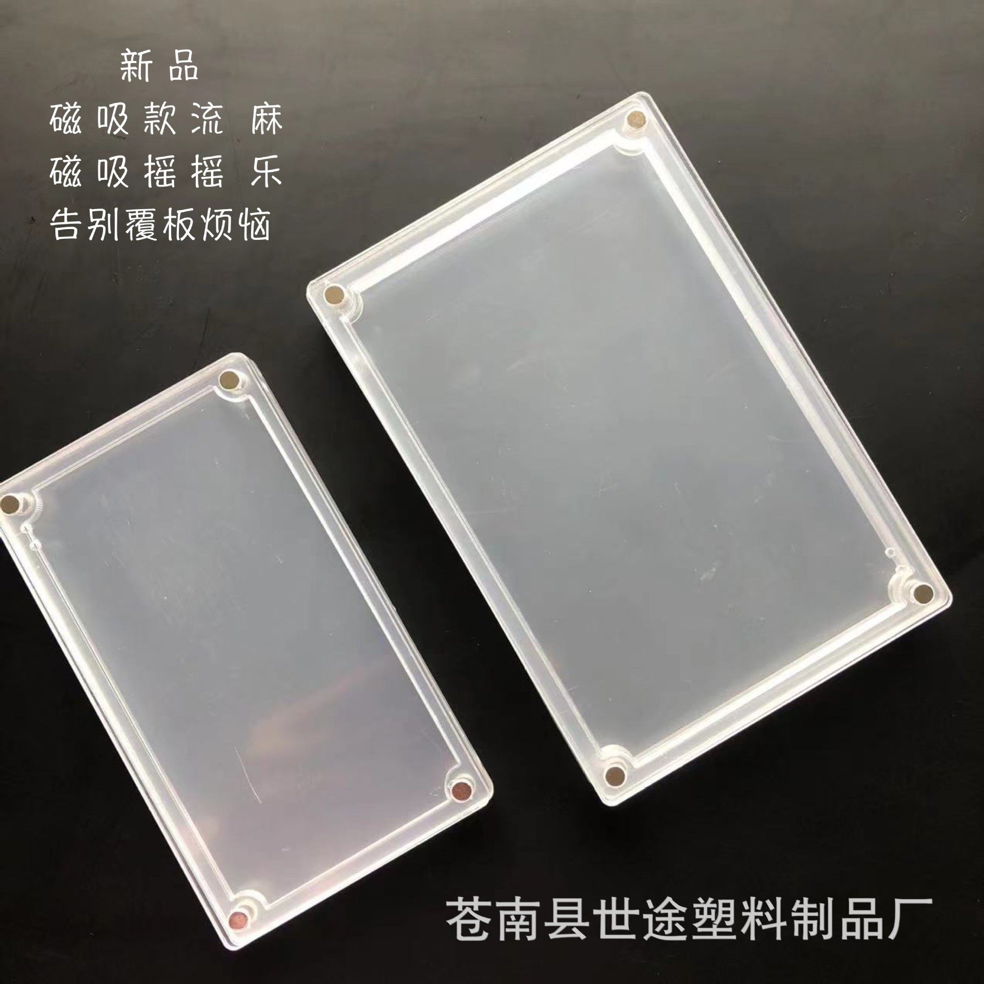 磁吸流麻卡砖双面可插卡新款亚克力免覆板DIY流沙摇摇乐流麻壳