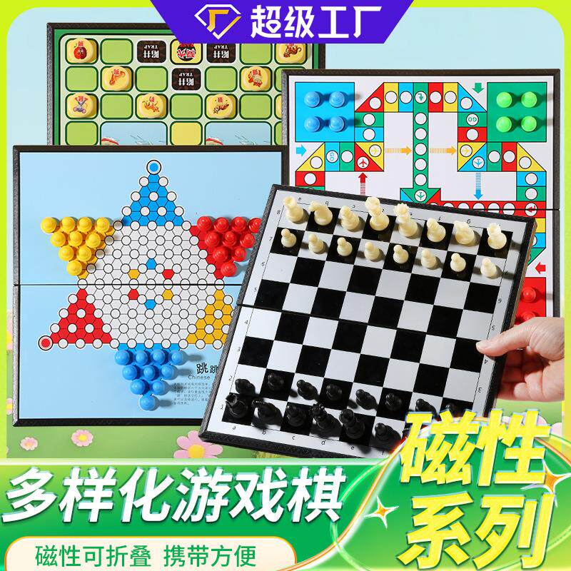 厂家现货磁石折叠便携围棋五子棋跳棋飞行棋国际象棋智力游戏棋