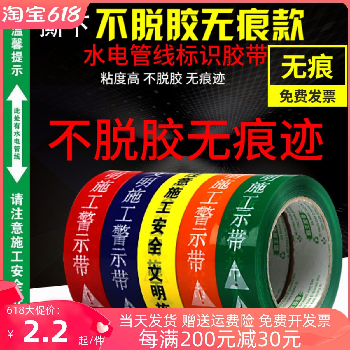装修工地无痕水电管线走向标识警示胶带保护标示贴不脱胶
