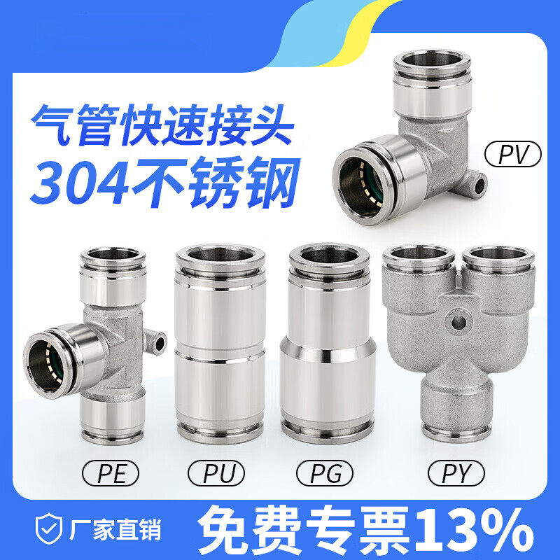 胜斯特304不锈钢PU直通气管接头