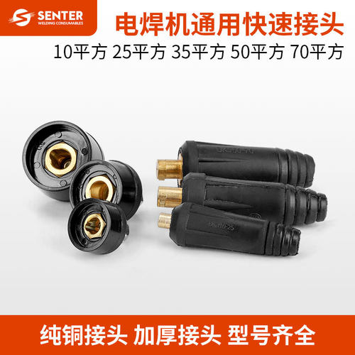 胜斯特电焊机平铜方电缆连接器