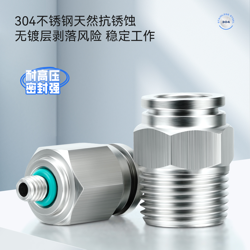 胜斯特304不锈钢快插气管接头