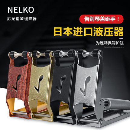 钢琴盖缓降器外置缓冲器阻尼器儿童练琴保护手指防压手防夹手神器