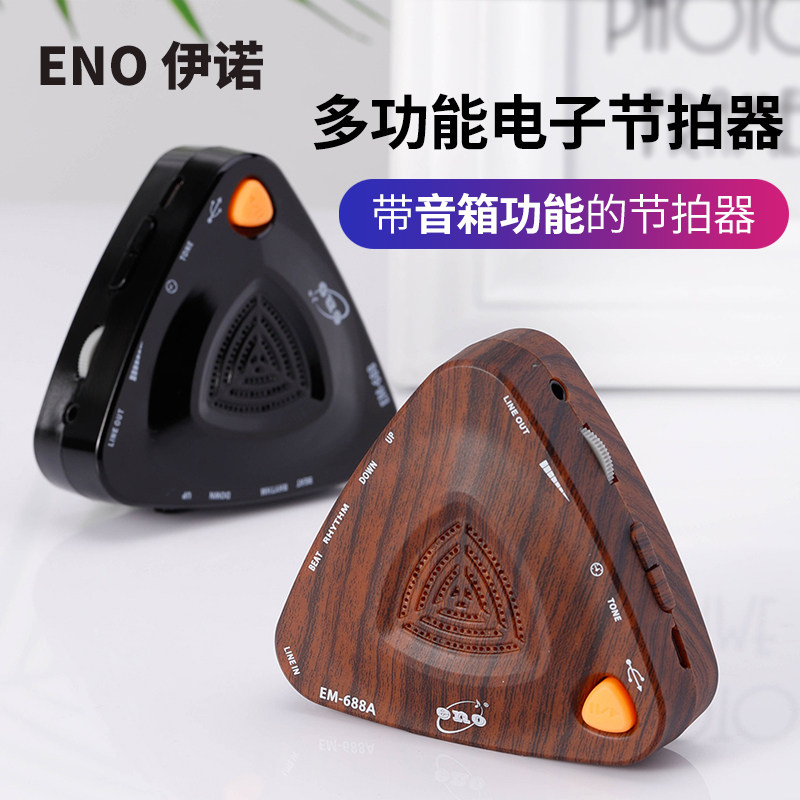 伊诺电子节拍器乐器通用