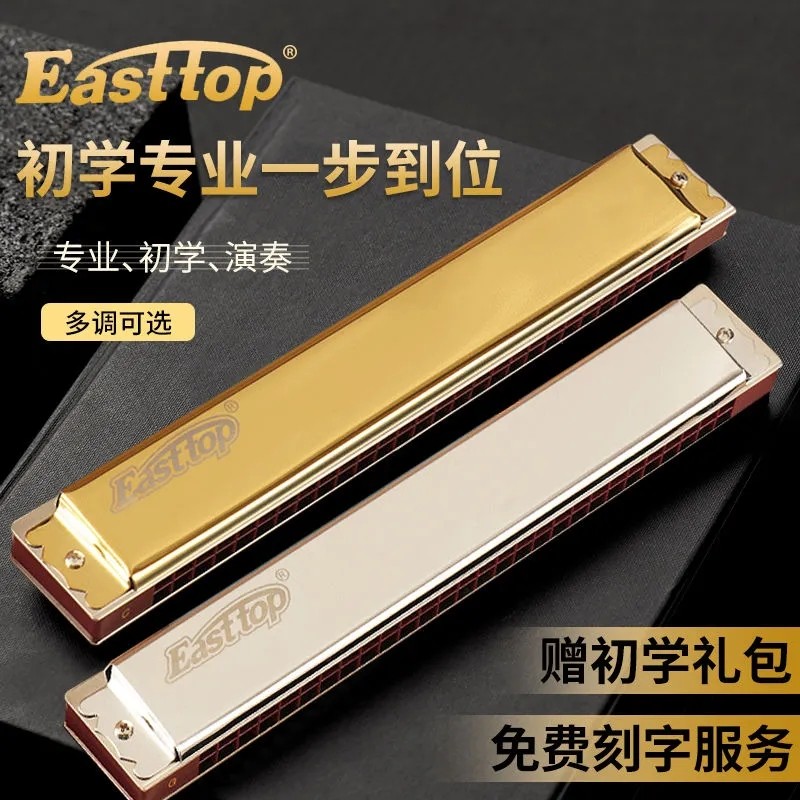 EASTTOP东方鼎T2403复音24孔C调学生成人练习初学者口琴入门演奏