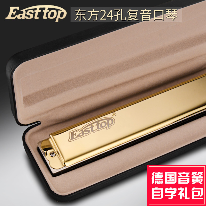Easttop东方鼎T2403复音口琴高级成人初学者学生24孔专业自学演奏