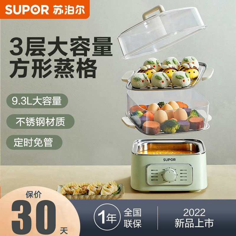 苏泊尔电蒸锅炖蒸煮一体电蒸笼蒸箱蒸菜家用小型三层多功能神器锅