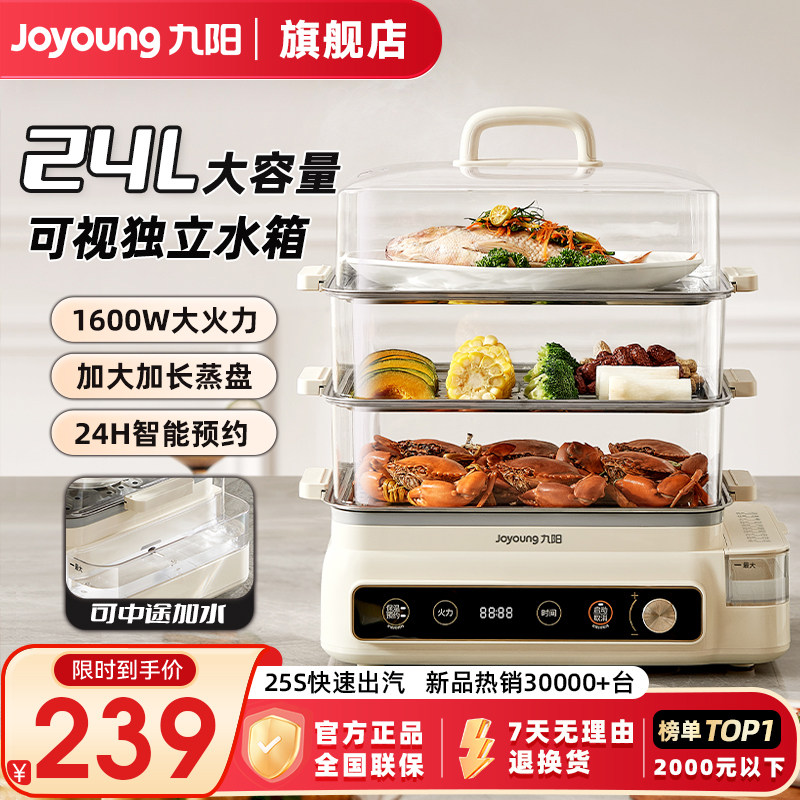 九阳电蒸锅多功能家用三层可预约不锈钢大容量正品蒸箱一体早餐机