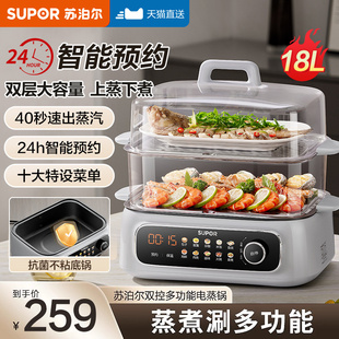 苏泊尔电蒸锅多功能家用三层2025新款蒸菜笼煮炖多功能一体锅正品