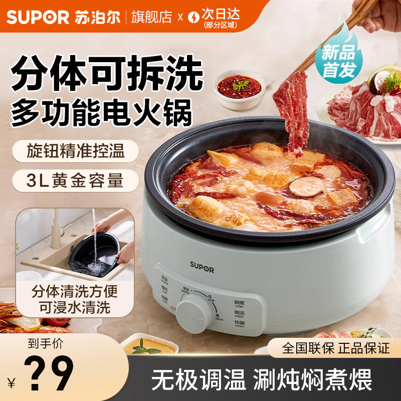 苏泊尔火锅电锅多功能家用电热锅全能一体电煮锅分体式可拆洗新款