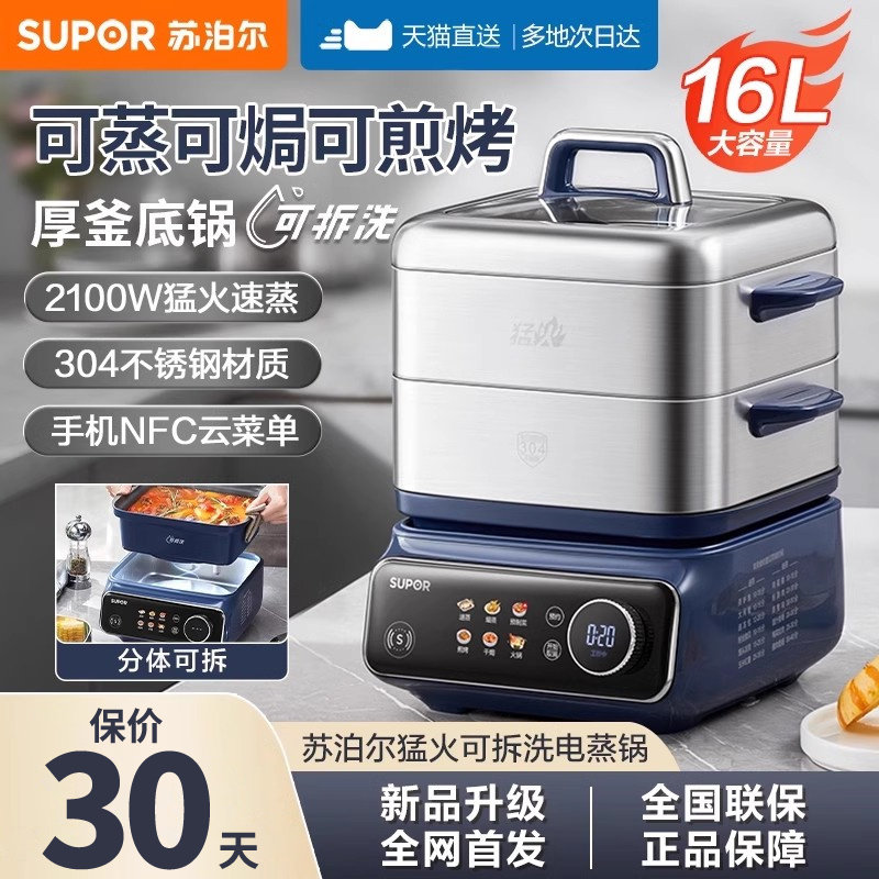 苏泊尔电蒸锅多功能家用三层不锈钢蒸煮炖多功能一体蒸汽箱大容量