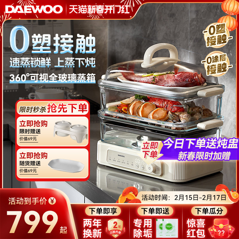 大宇玻璃电蒸锅家用多功能预约三层蒸煮炖一体不锈钢蒸汽箱大容量