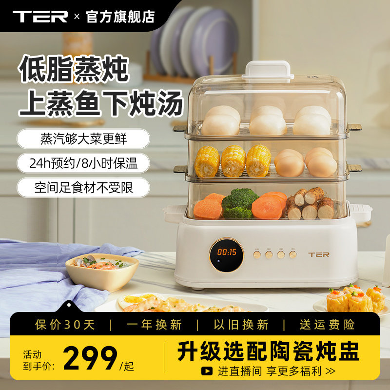 TER电蒸锅聚能鲜蒸锅蒸炖锅多功能家用蒸炖一体锅定时预约蒸汽锅
