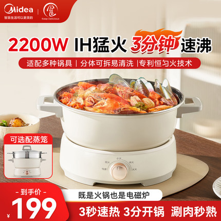 美的IH速沸电火锅家用分体多功能电热火锅平面智能电磁炉2024新款