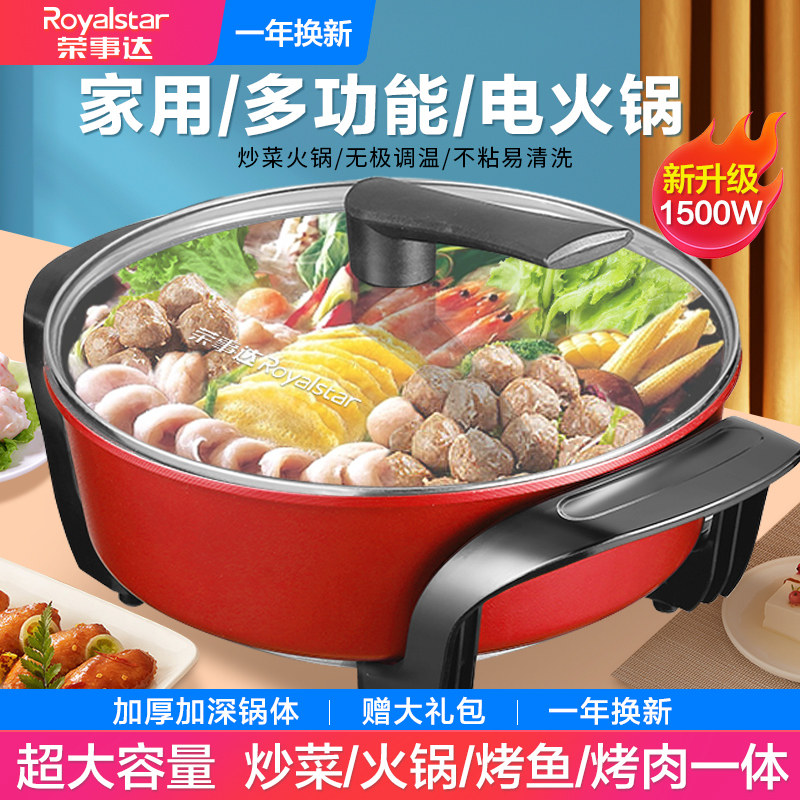 荣事达鸳鸯电火火锅锅家用多功能烧烤大容量插电一体成型电热煮锅