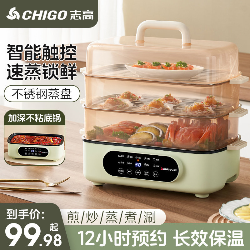志高电蒸锅多功能家用大容量多层蒸笼早餐机蒸煮不粘蒸炖一体蒸锅
