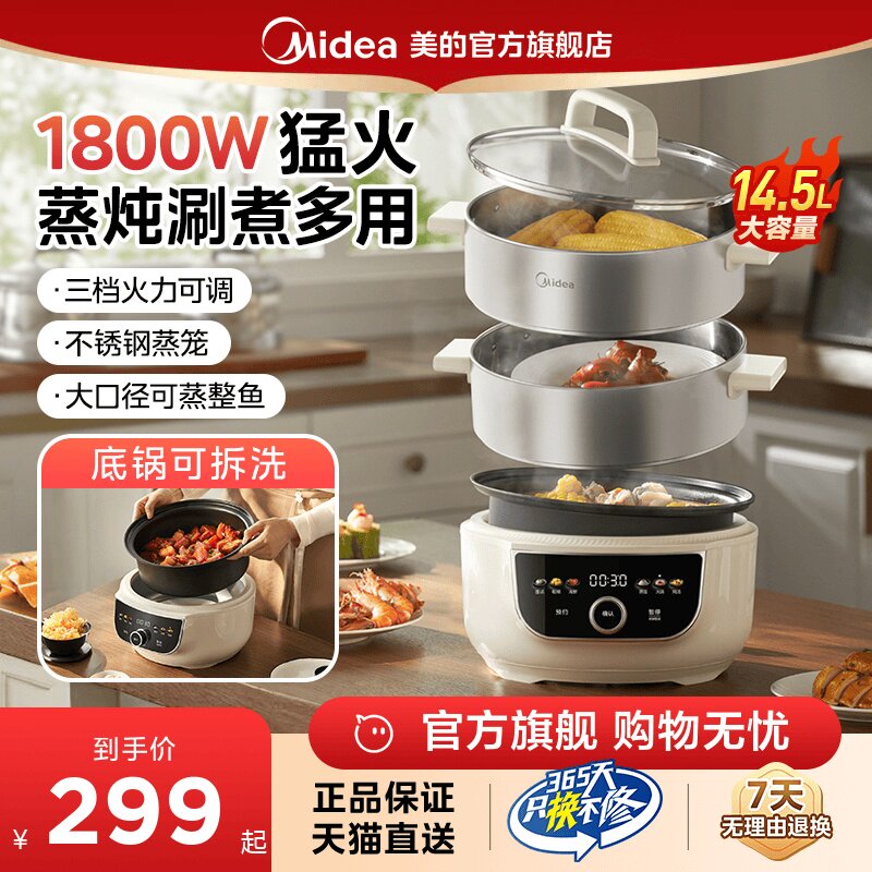 美的电蒸锅多功能家用三层不锈钢蒸箱笼蒸煮炖多功能一体锅可拆洗