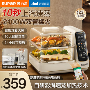 苏泊尔电蒸锅多功能家用多层大容量全自动智能预约2025新款电蒸箱
