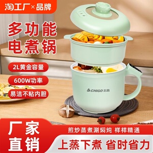 志高网红电煮锅便携式多功能加热煎炒煮炖蒸智能火锅便携电炒锅
