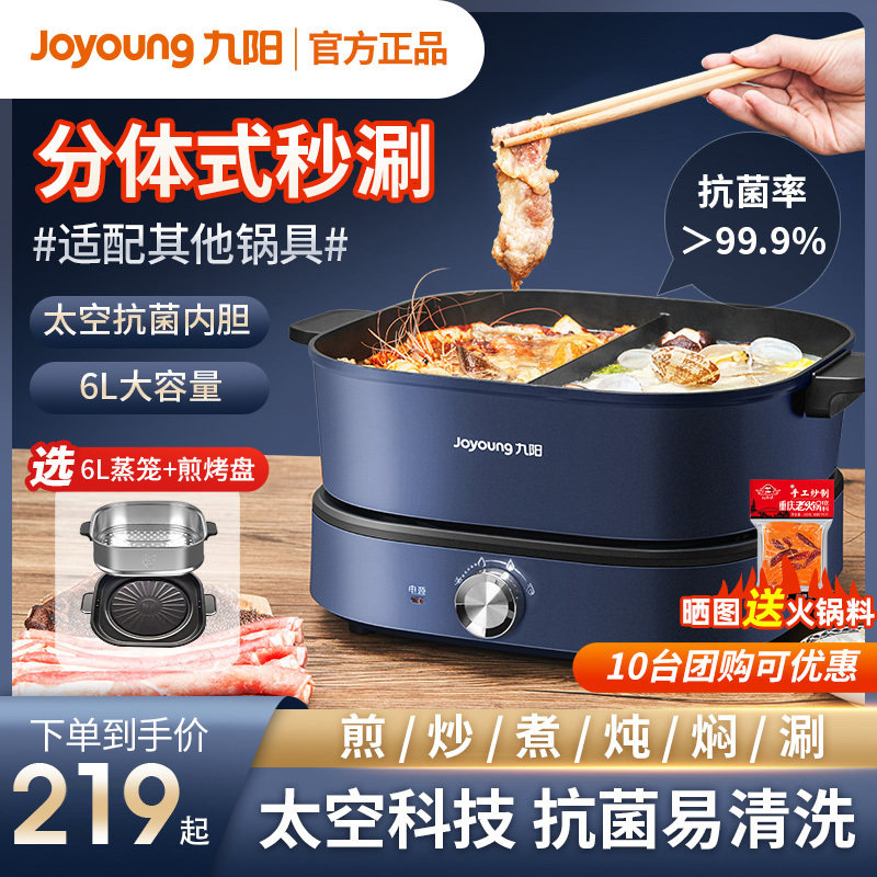 九阳电火锅锅家用多功能鸳鸯分体式电炒菜一体电蒸锅电煮煎专用锅