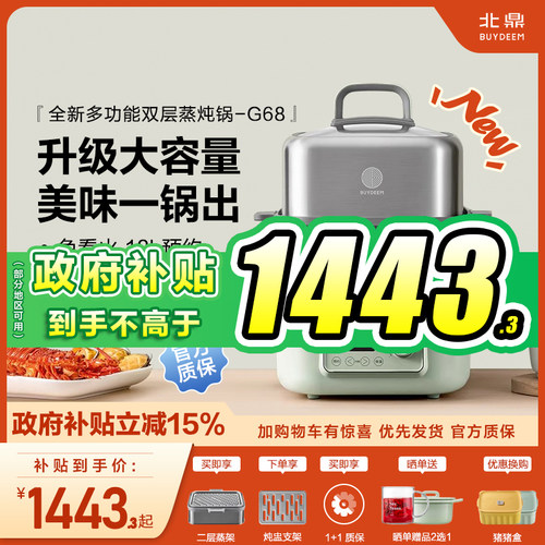 北鼎G68台式电蒸箱多功能双层电蒸锅家用蒸烤箱大容量不锈钢14升