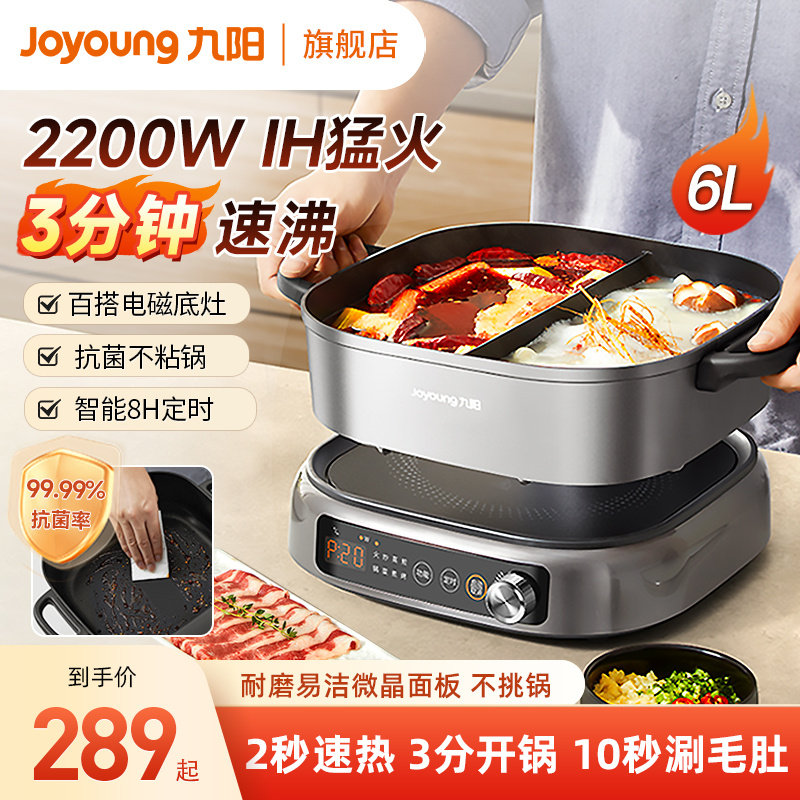九阳IH秒涮电火锅分体家用多功能速沸煎炒电热锅煮锅鸳鸯锅电磁炉