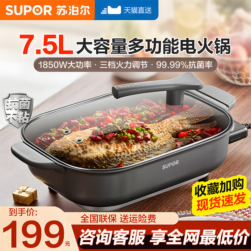 苏泊尔电火火锅家用多功能料理一体烤肉大容量专用电热炒菜电煮锅
